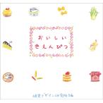 視覚デザイン研究所 おいしい色えんぴつ Book