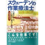 河本佳子 スウェーデンの作業療法士 大変なんです、でも最高に面白いんです Book