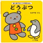 わかやまけん どうぶつ Book