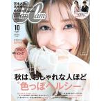 CanCam (キャンキャン) 2023年 10月号 [雑誌] Magazine