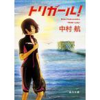  Nakamura . выключатель ru! Kadokawa Bunko .51-4 Book