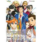 ファミ通書籍編集部 逆転裁判5 公式ビジュアルブック Book
