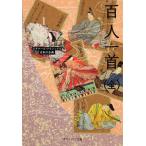 谷知子 百人一首(全) ビギナーズ・クラシックス 日本の古典 Book