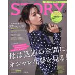 ショッピング09月号 STORY (ストーリー) 2023年 10月号 [雑誌] Magazine