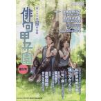 俳句甲子園 第9号 第二十三回公式作品集