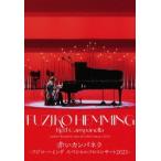 フジコ・ヘミング 赤いカンパネラ〜フジコ・ヘミング スペシャルソロコンサート2023〜 Blu-ray Disc