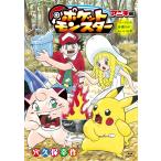 ポケットモンスターアニキ編 〔2〕 （コロコロアニキコミックス