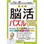 1��5���Ŕ]���݂�݂��Ԃ�!��l�̔]���p�Y��180�� Book