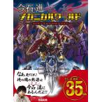 今石進 今石進メカニカルワールド SDガンダムからSFメカまで Book