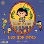  маленький река ...Let's ONDO Again 7inch Single