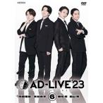 「AD-LIVE 2023」第6巻(内田雄馬×木村良平×陳内将×福山潤) DVD