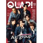 ショッピング09月号 QLAP (クラップ) ! 2023年 10月号 [雑誌] Magazine