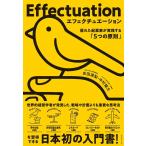 ショッピング梨 吉田満梨 エフェクチュエーション 優れた起業家が実践する「5つの原則」 Book