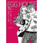 ますこ綾 EGG HOUSE 恋に落ちるまでの時間は4日間・・・ Book