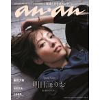 ショッピングanan 増刊anan 2023年 9/20号 [雑誌] Magazine