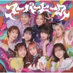 つぼみ大革命 スーパーヒーロー＜Type-A＞ 12cmCD Sin