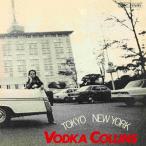 Vodka Collins 東京 - ニューヨーク＜限�