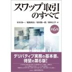  Сугимото . один swap сделка. все no. 6 версия Book