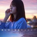 STU48 君は何を後悔するのか? ［CD+DVD］＜初回限定盤