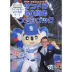 サンデードラゴンズスペシャル サンドラ4