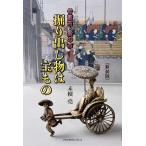 末續堯 骨董市・蚤の市掘り出し物は宝もの 新装版 Book