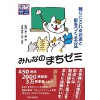 松井洋一郎 みんなのまちゼミ 頼りにされるお店と街をつくる方法 Book