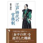  глициния ... Edo времена. бюрократ система закон магазин павильон библиотека .1-1 Book