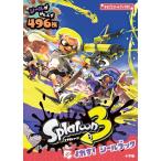 ショッピングスプラトゥーン3 スプラトゥーン3 イカす!シールブック まるごとシールブックDX Book