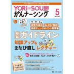 YORi-SOUがんナーシング Vol.13 No.5(5 Book