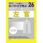 原田宗亮 世界で一番やさしい左官 第2版 世界で一番やさしい建築シリーズ 26 Book