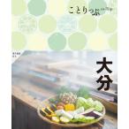 ショッピング大分 大分 2版 ことりっぷ Book