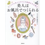 株式会社サイエンス ミラブル式バスタイムの秘密を大公開 美人はお風呂でつくられる Book