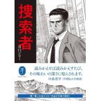 谷口ジロー 捜索者 ヤマケイ文庫 Book