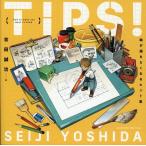 吉田誠治 TIPS!絵が描きたくなるヒント集 Book