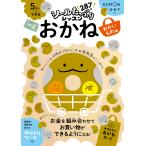5さいからできる おかね おかいもの編 Book