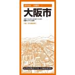 大阪市 9版 都市地図 大阪府 1 Book