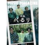 MUSIC MAGAZINE ( музыка журнал ) 2023 год 11 месяц номер [ журнал ] Magazine