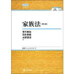 青竹美佳 家族法 第4版 日評ベーシック・シリーズ Book