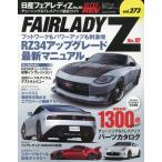  Hyper Rev Vol.273 Nissan Fairlady Z No.1 новый z Mucc Mook