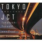 高橋康資 東京ジャンクション 高橋康資写真集 Book