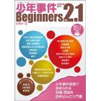 少年事件ビギナーズver2.1 Book