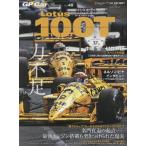 GP CAR STORY vol.45 Lotus100T San-Ei Mucc Mook