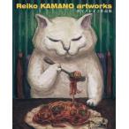カマノレイコ Reiko KAMANO artworks カマノレイコ作品 Book