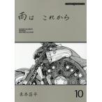 雨は これから 10 Motor Magazine Mook Mook
