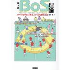 河岸貴 サッカー「BoS理論」 ボールを中心に考え、ゴールを奪う方法 Book
