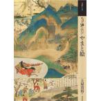 土屋貴裕 もっと知りたいやまと絵 アート・ビギナーズ・コレクション Book
