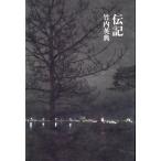 竹内英典 伝記 Book