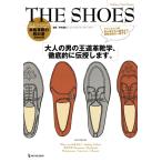 THE SHOES 新装改訂版 本格革靴の教科書 メンズファッションの教科書シリーズ vol. 4 Book