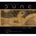 アート・アンド・ソウル・オブ・DUNE／デューン砂の惑星 ドゥニ