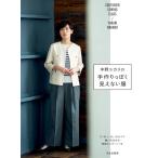 中野ユカリ 中野ユカリの手作りっぽく見えない服 Book